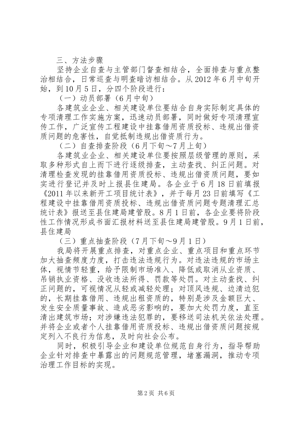 住建局资质问题治理方案2篇_第2页