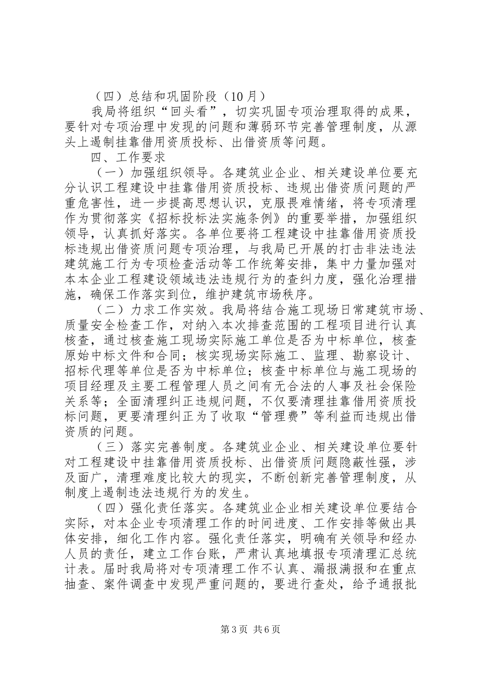 住建局资质问题治理方案2篇_第3页