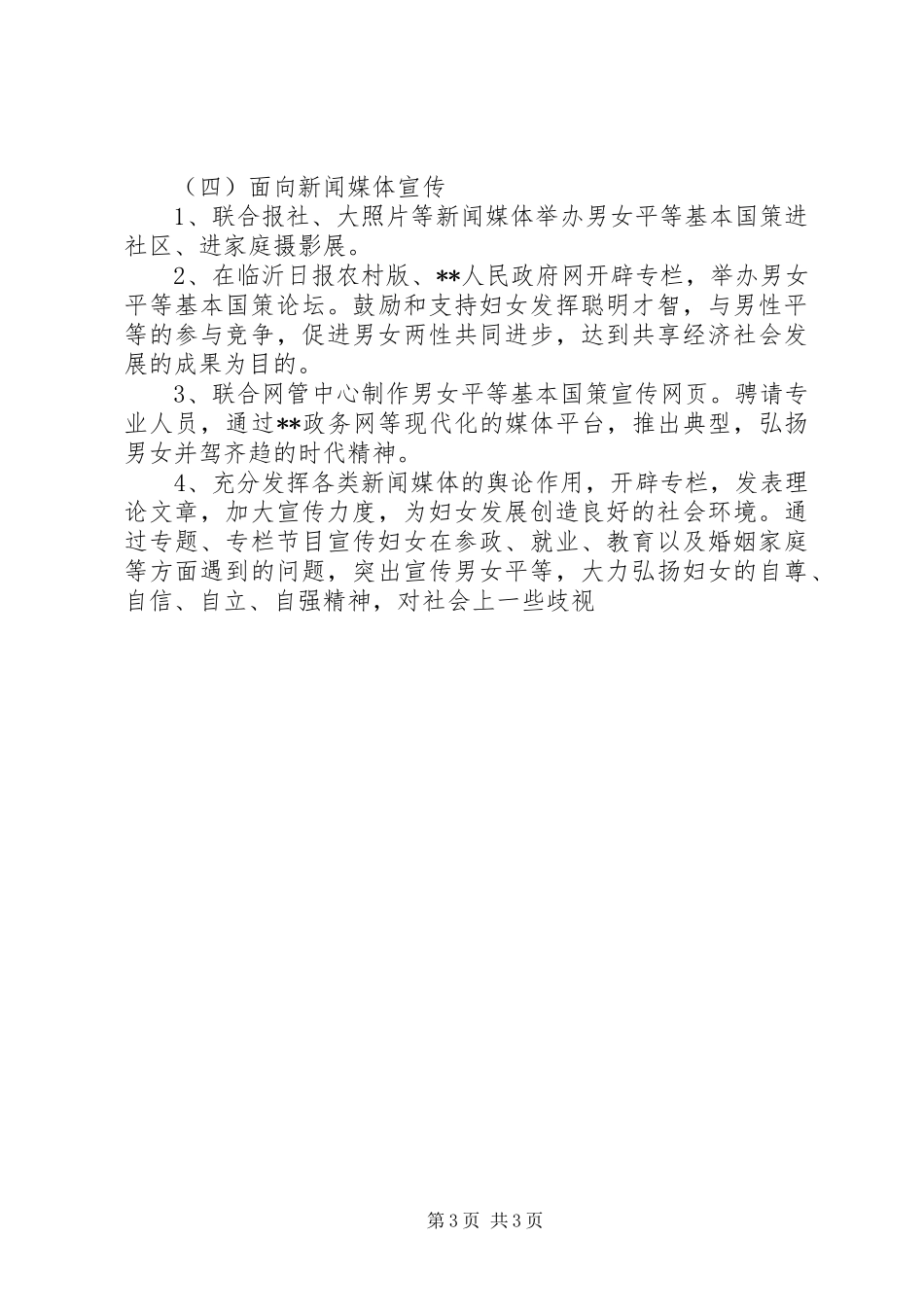 男女平等基本国策宣传实施方案 _第3页