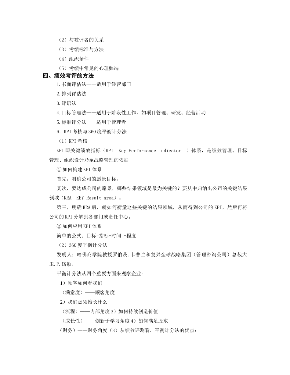 第6讲 绩效考评和薪酬管理_第3页