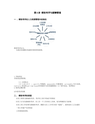 第6讲 绩效考评和薪酬管理