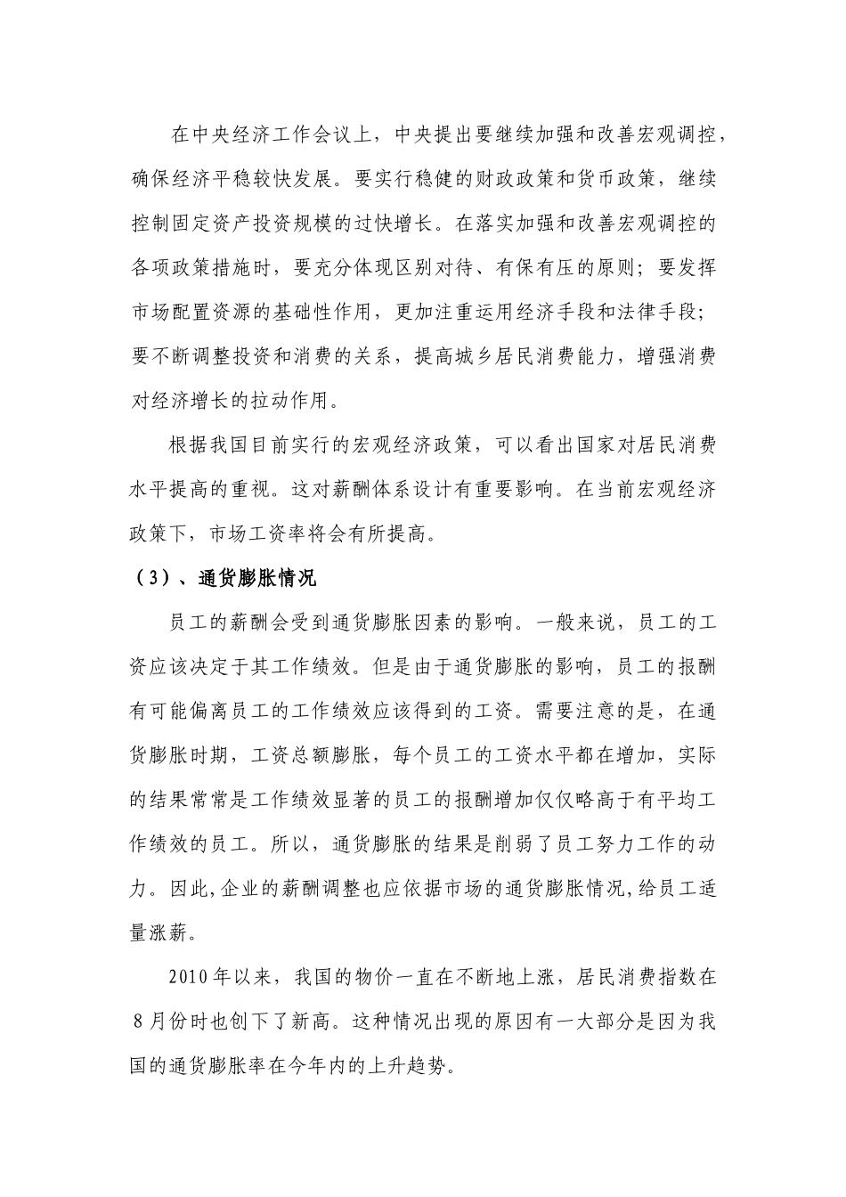 华润万家集团广州公司薪酬体系设计_第3页