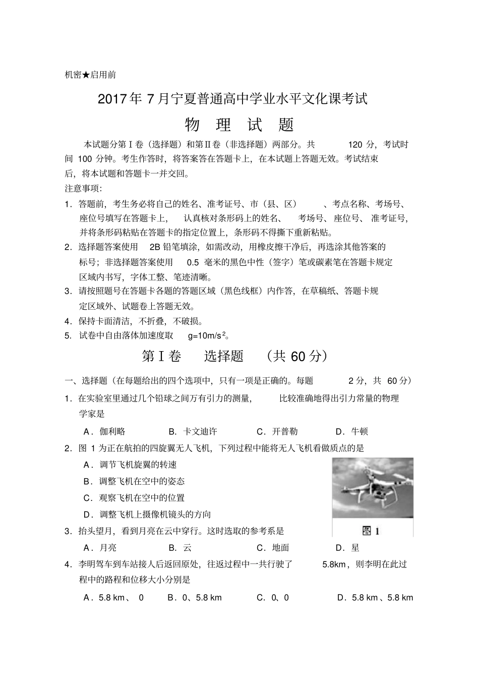 2018物理会考试题_第1页