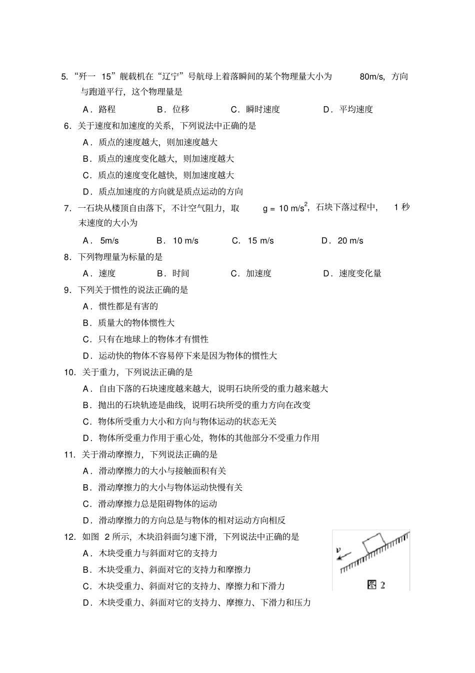2018物理会考试题_第2页
