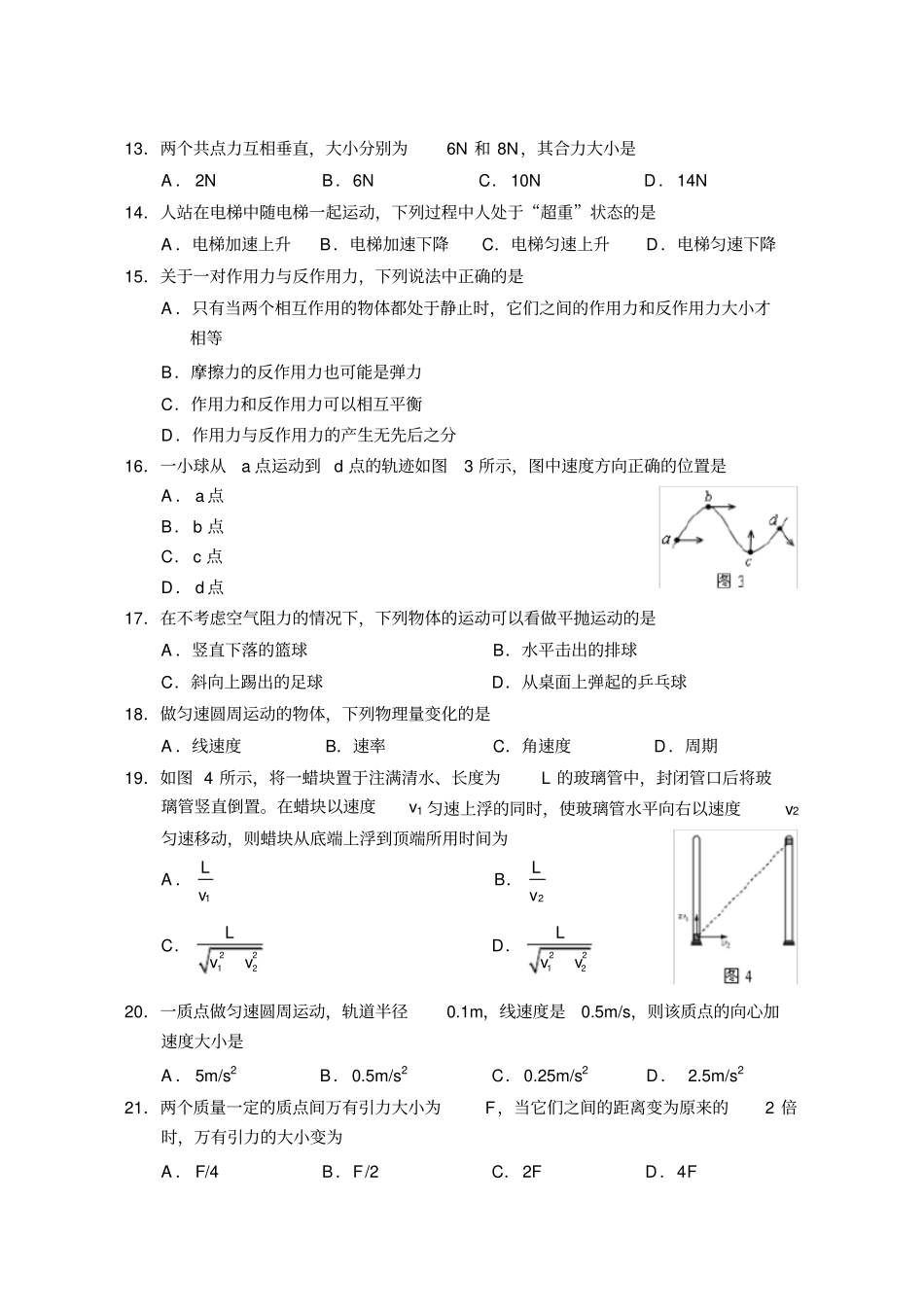 2018物理会考试题_第3页