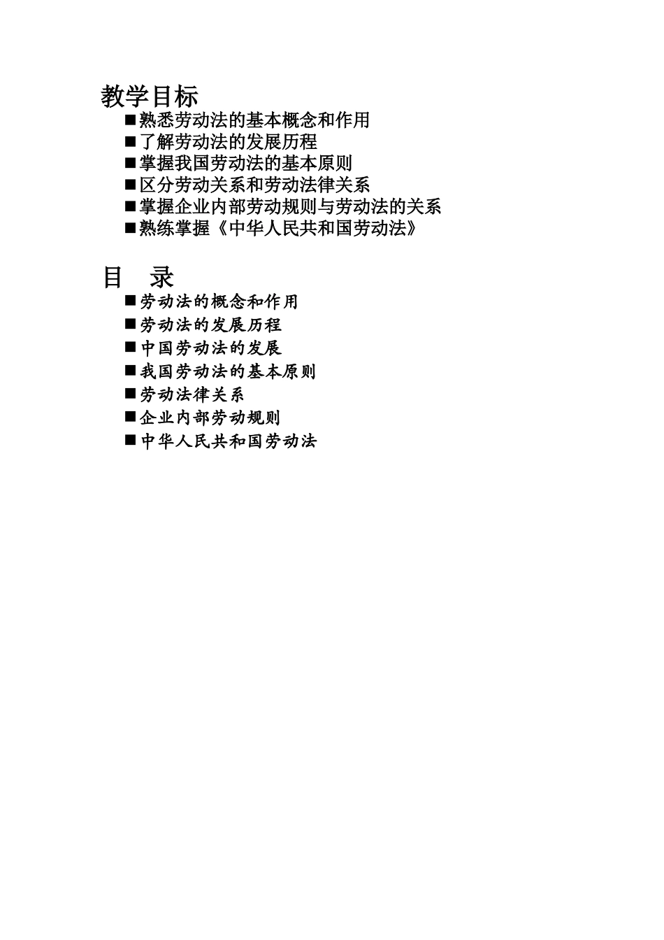 劳动法讲师手册（22页）_第2页