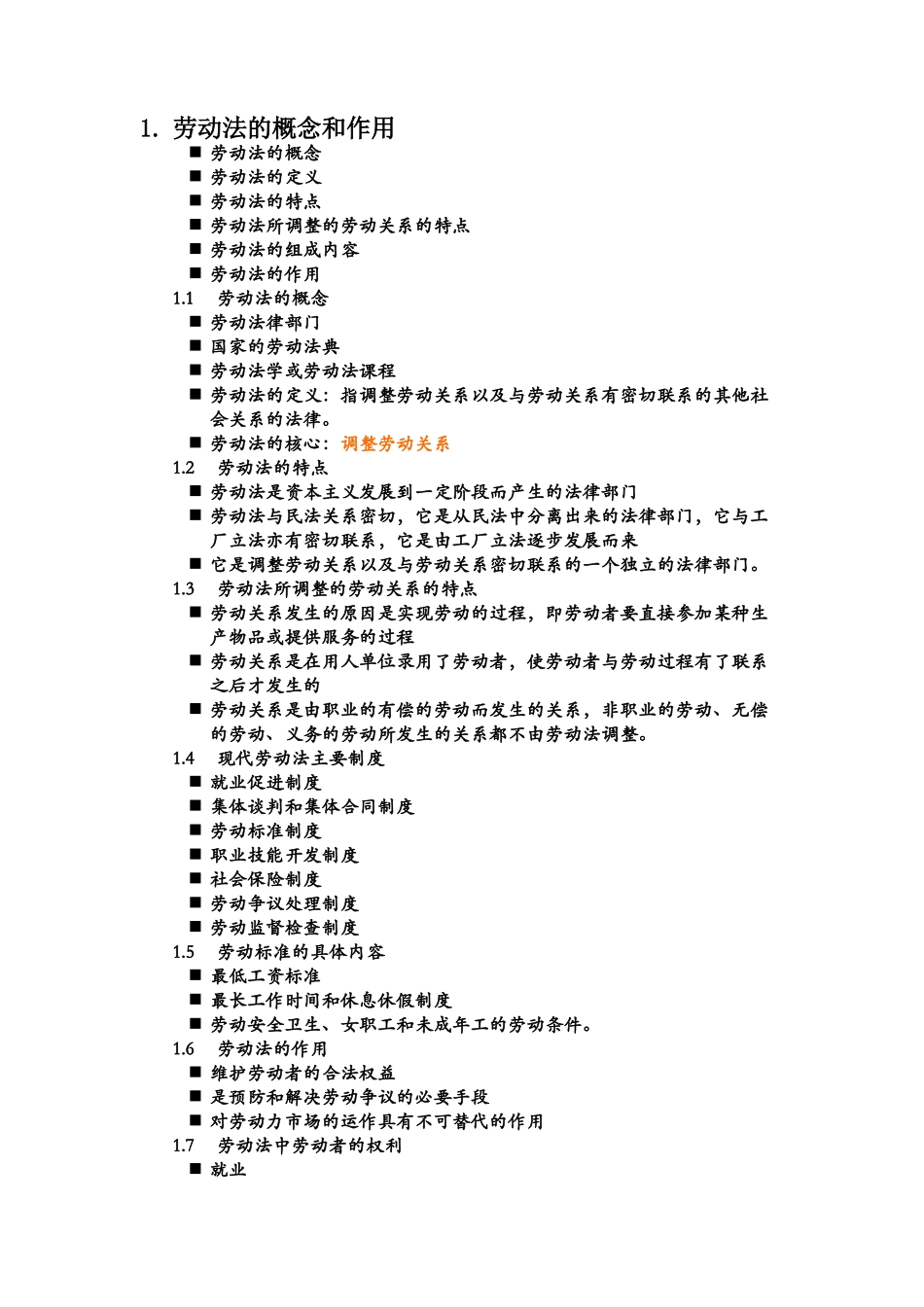 劳动法讲师手册（22页）_第3页