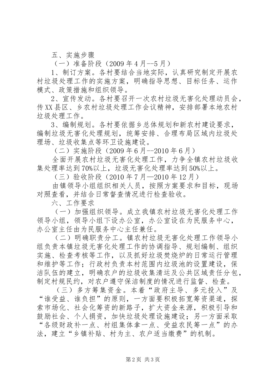 关于农村垃圾无害化处理方案 _第2页