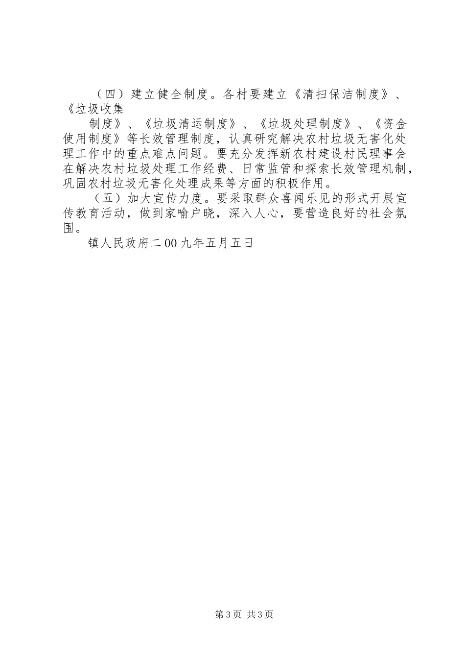 关于农村垃圾无害化处理方案 _第3页