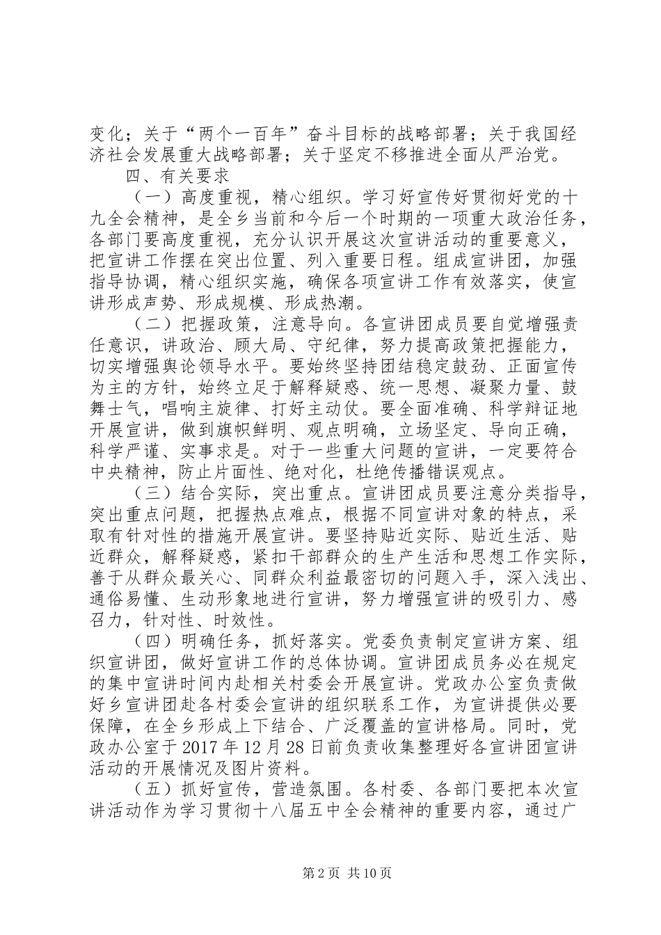 乡十九大宣讲方案_第2页