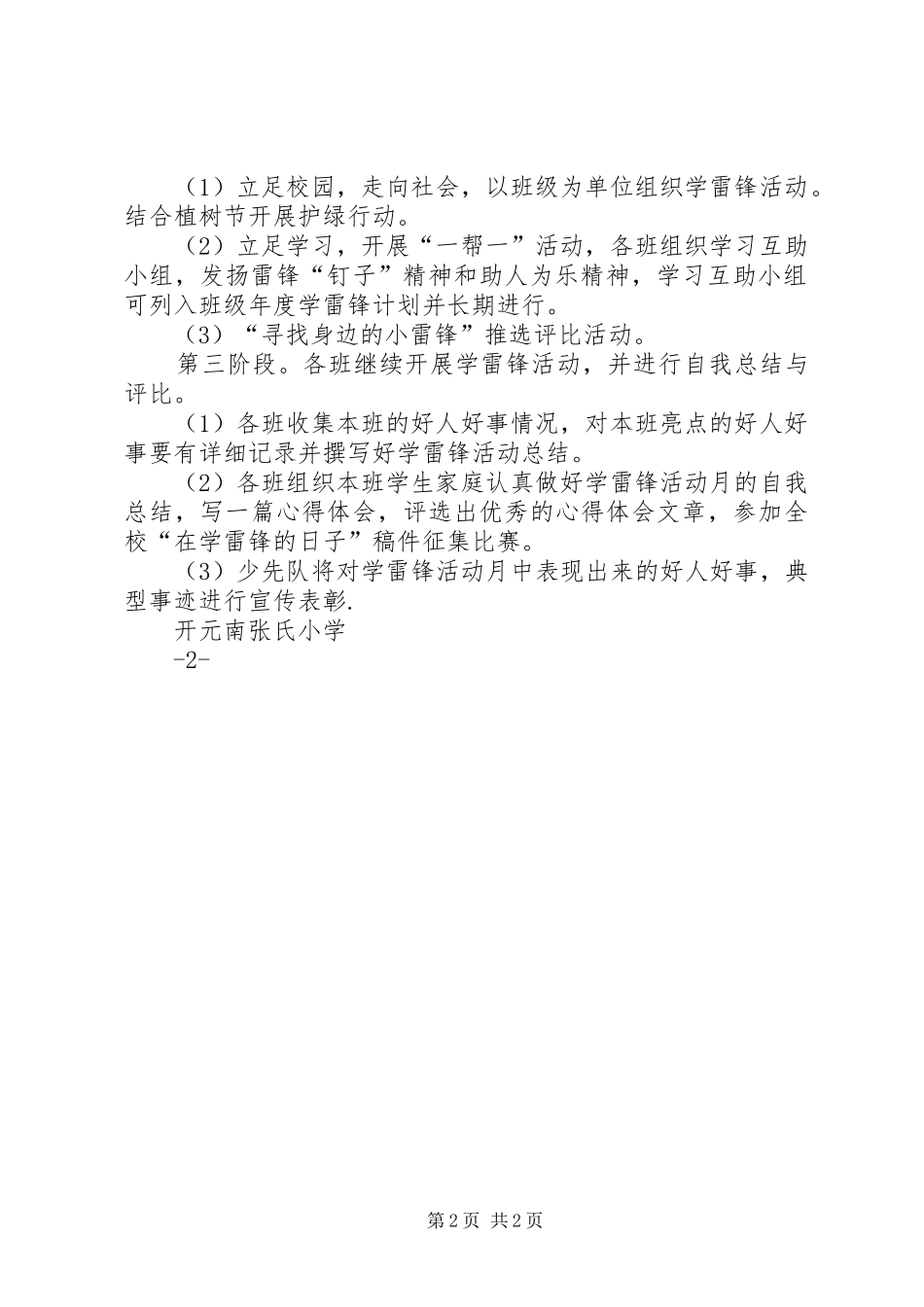 弘扬雷锋精神开展志愿服务方案 _第2页