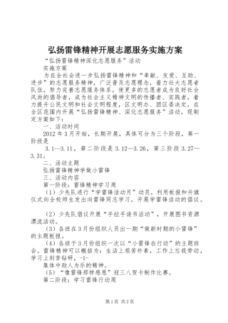 弘扬雷锋精神开展志愿服务方案 