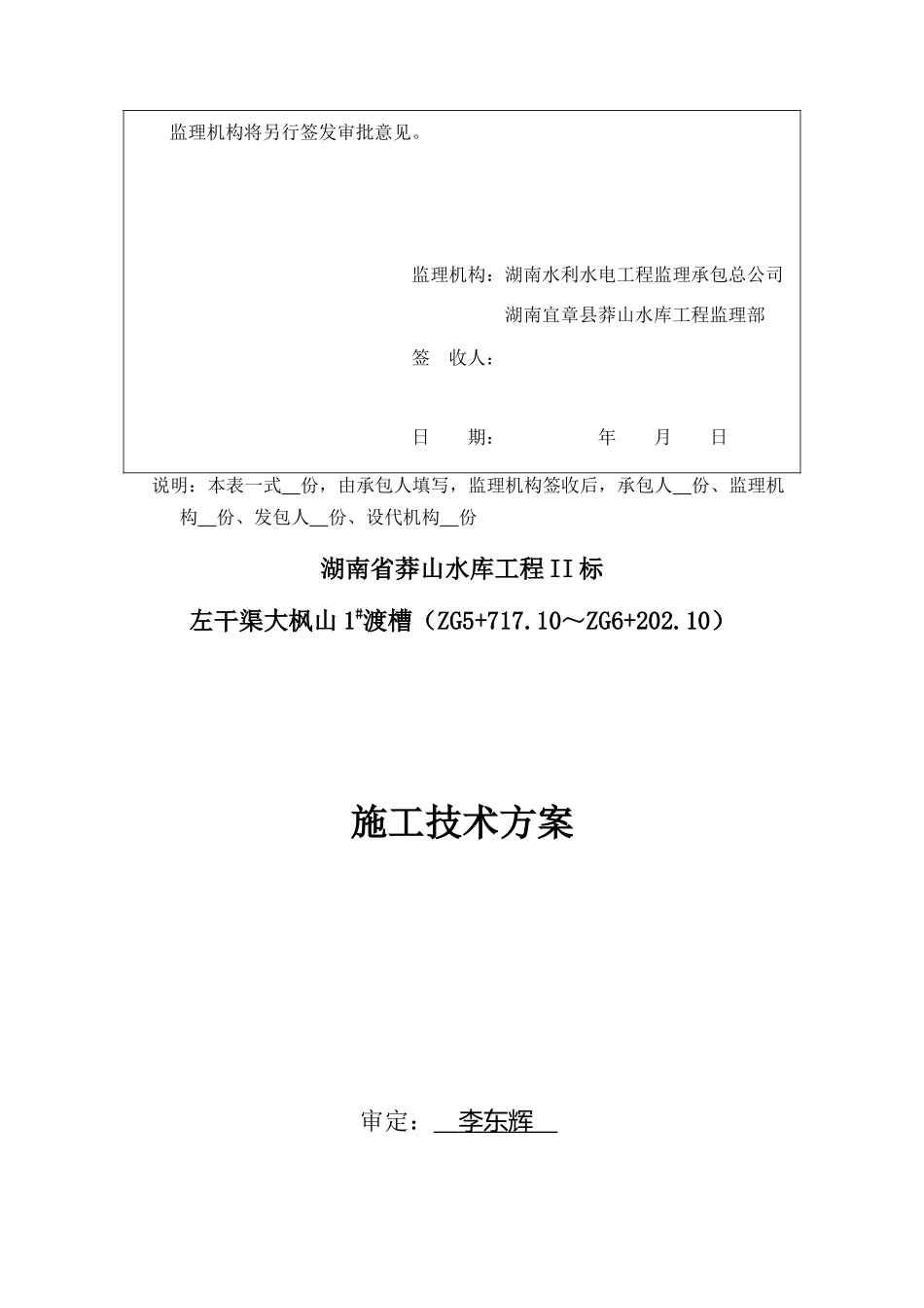 渡槽施工技术方案培训资料_第2页