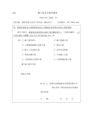 渡槽施工技术方案培训资料