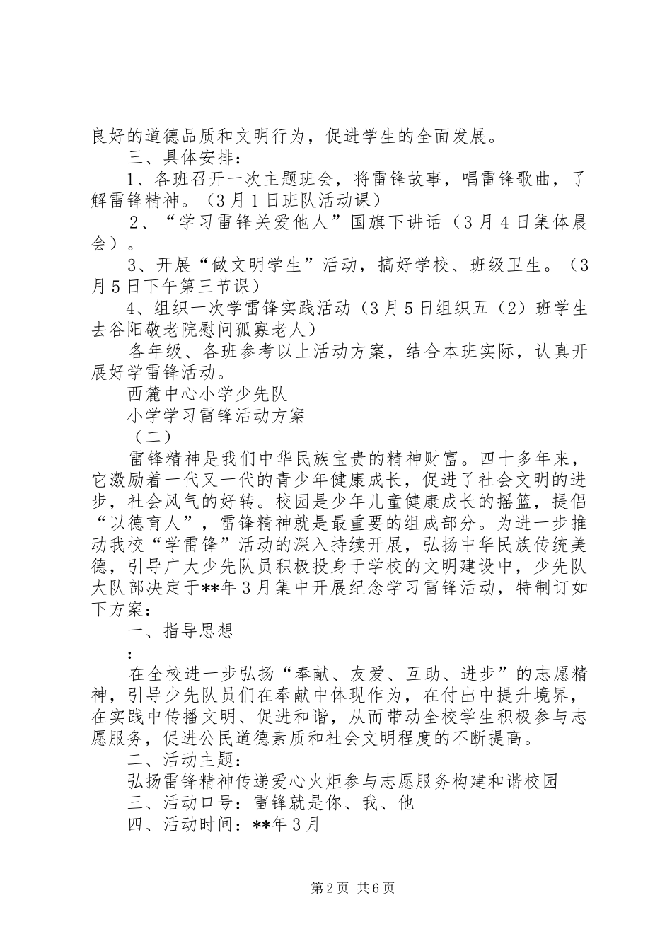 小学学习雷锋活动方案_第2页