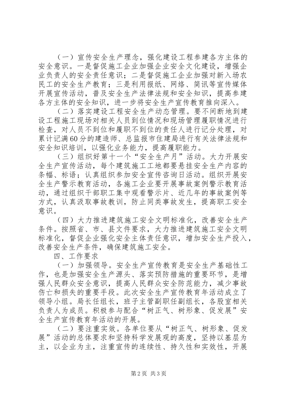 建筑施工安全生产宣传教育工作实施方案 _第2页