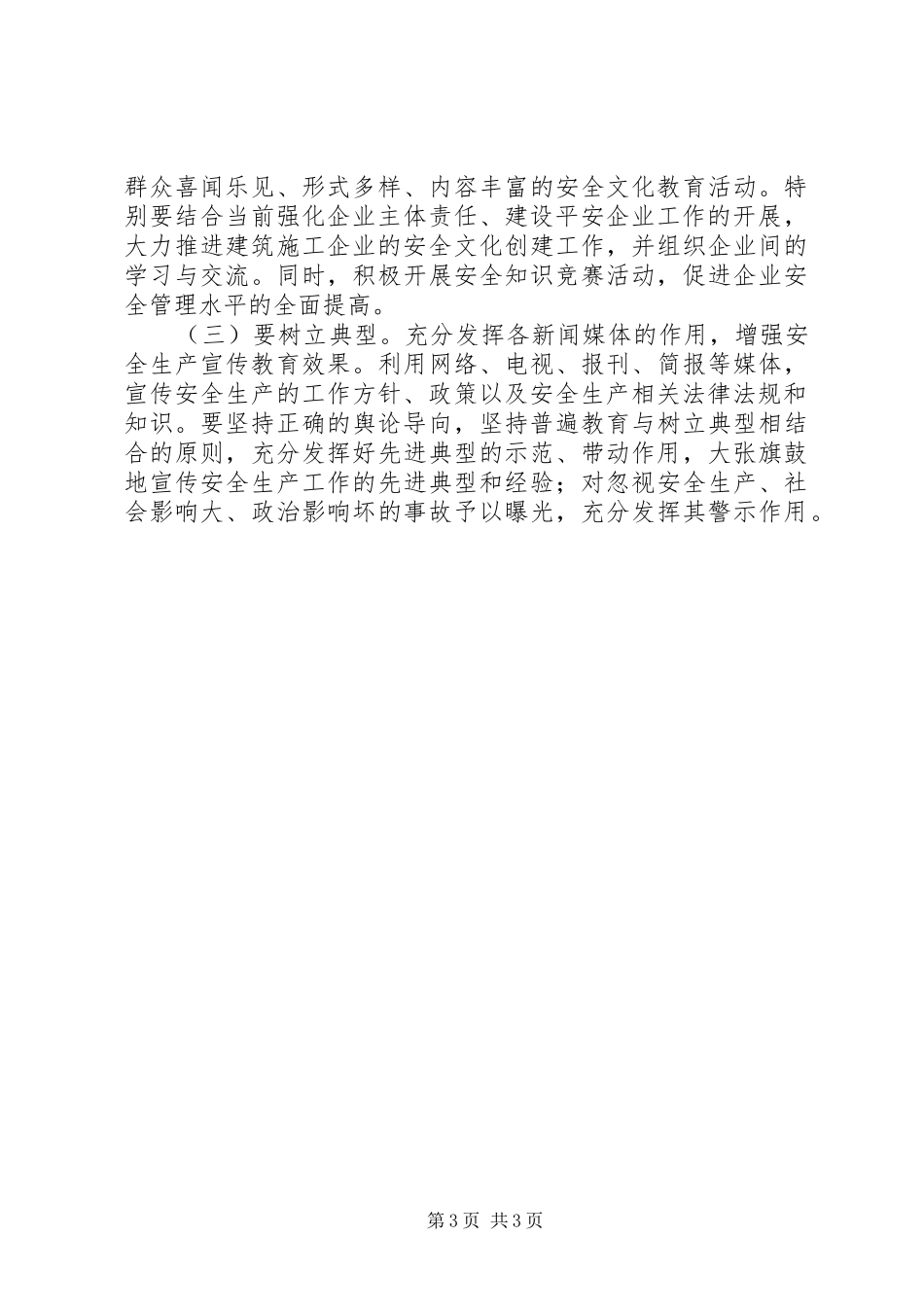 建筑施工安全生产宣传教育工作实施方案 _第3页