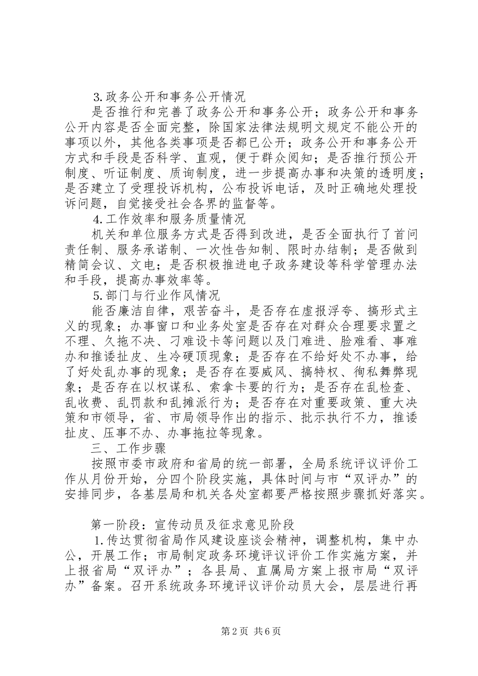 药监系统开展政务环境评议评价工作方案 _第2页