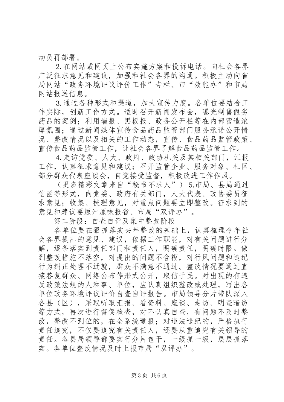 药监系统开展政务环境评议评价工作方案 _第3页