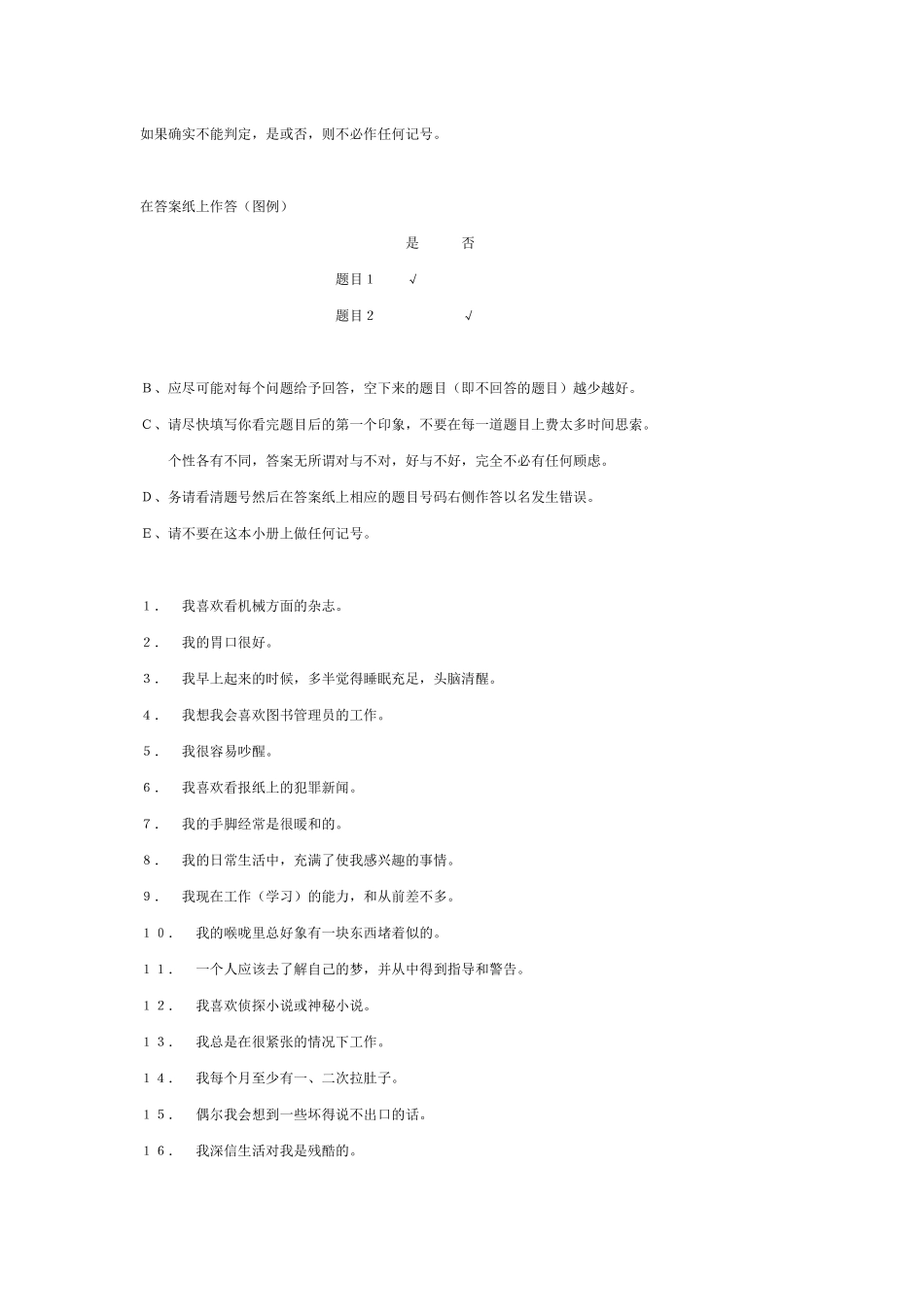 【绩效考核】明尼苏达多相个性测验表_第3页