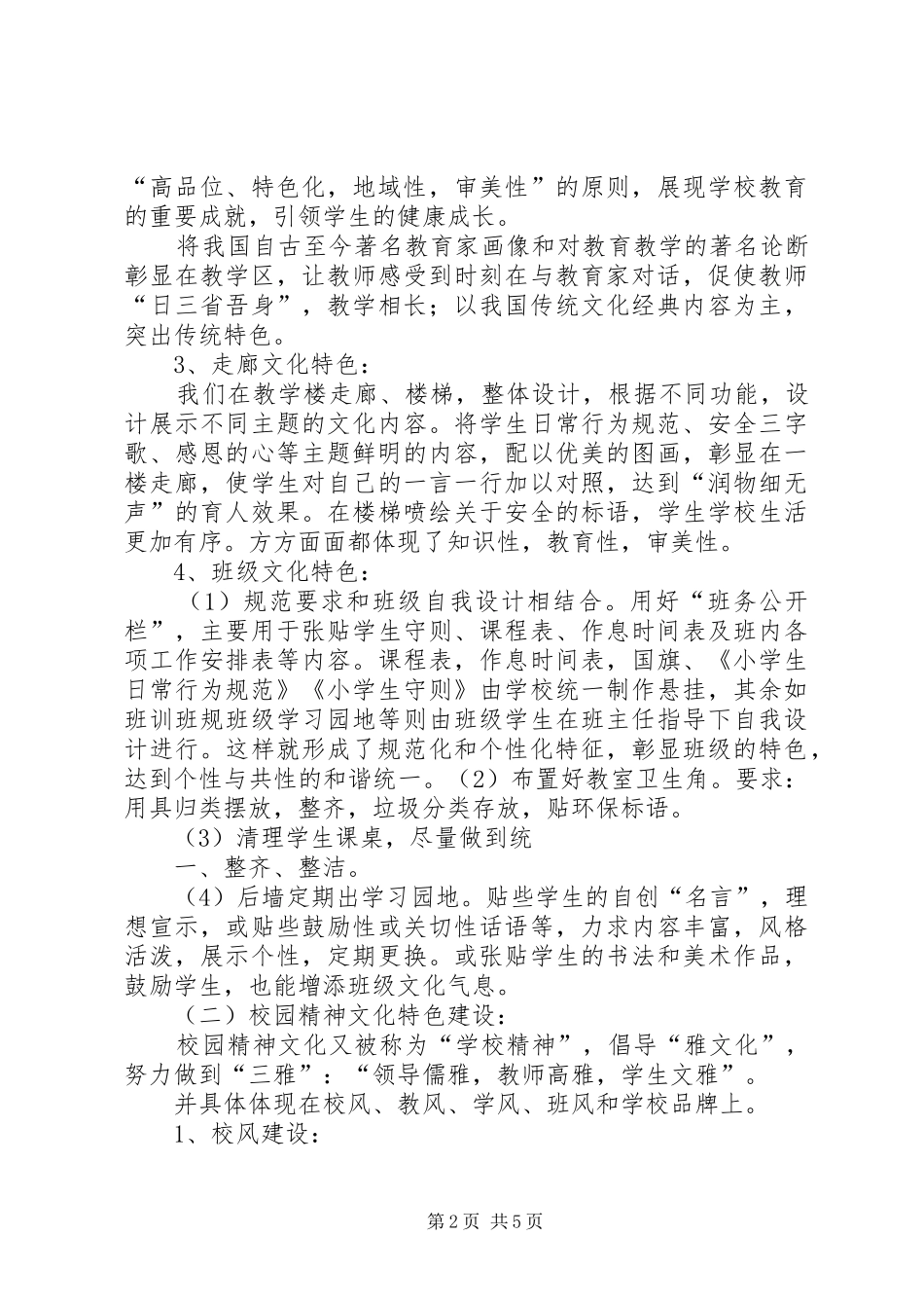 学校特色建设与品牌打造的研究方案_第2页