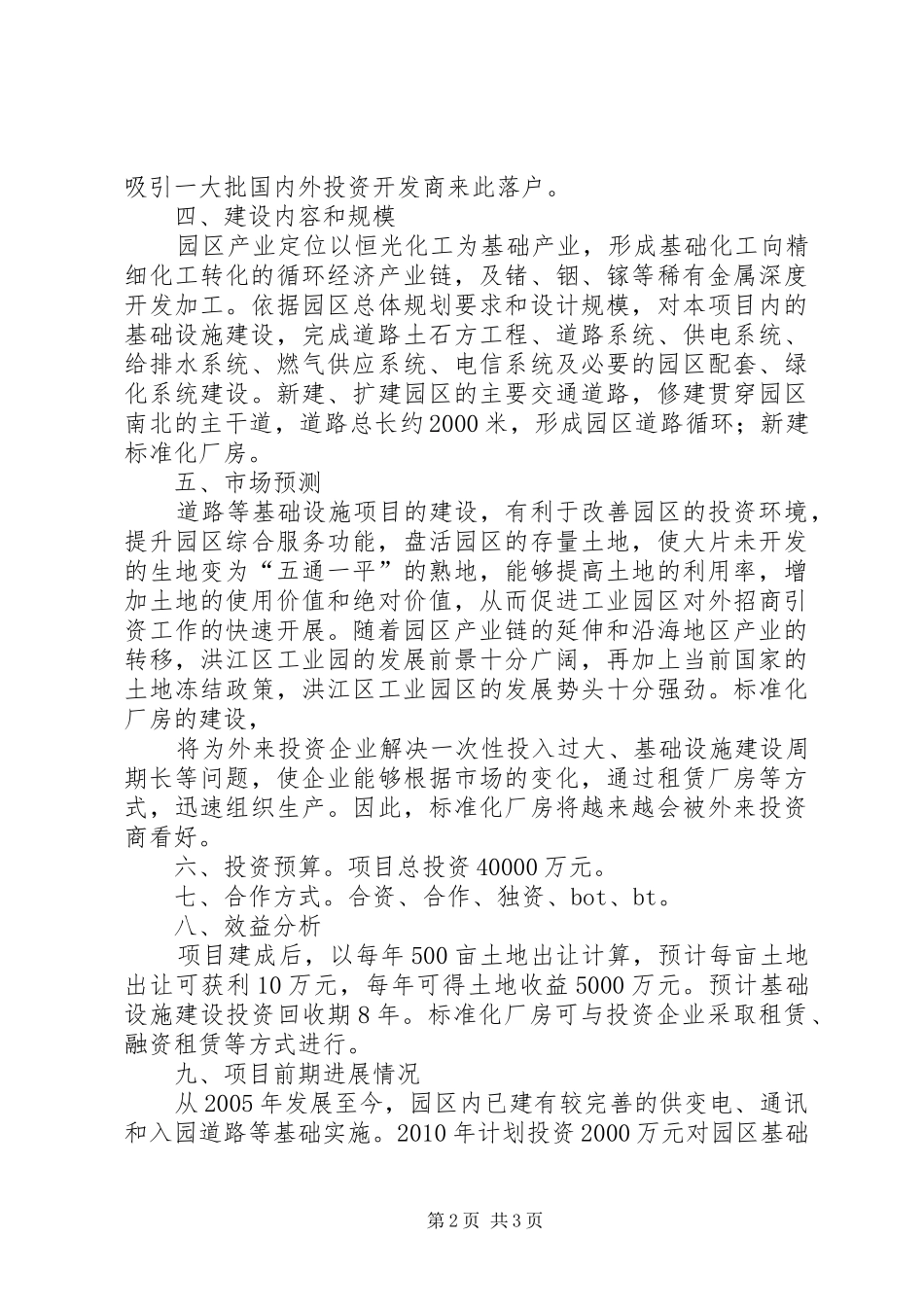 工业园(项目区)建设方案 _第2页