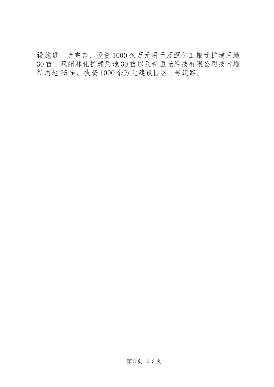 工业园(项目区)建设方案 _第3页