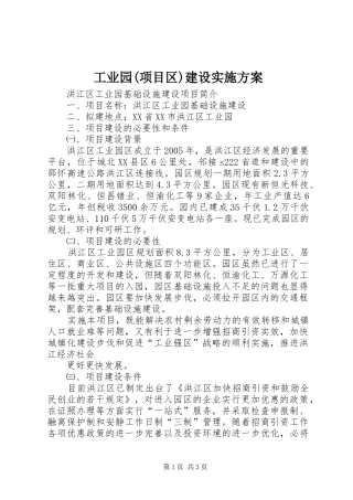 工业园(项目区)建设方案 