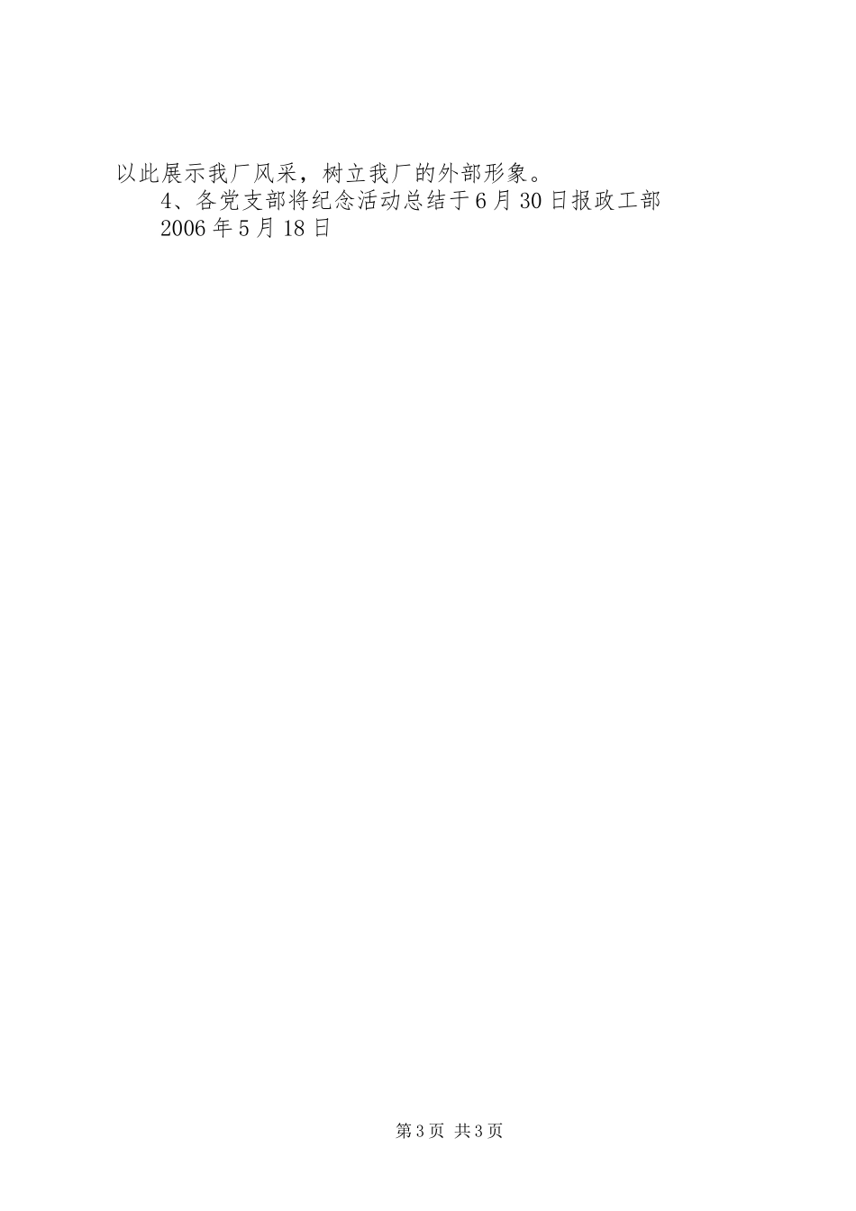 纪念建党85周年活动实施方案 _第3页