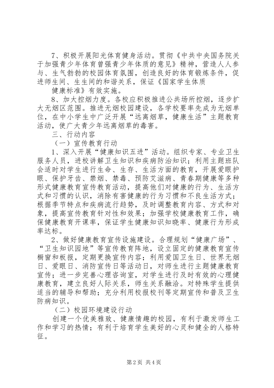 XX市“健康山东行动”方案 _第2页