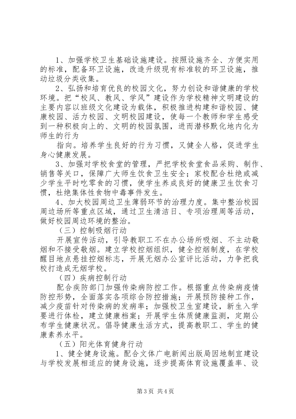 XX市“健康山东行动”方案 _第3页