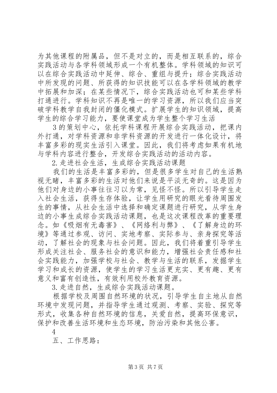 学校综合实践活动实施方案 _第3页