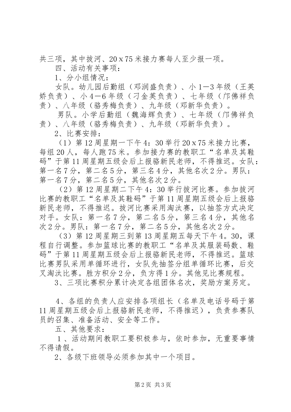 教职工文体活动实施方案 _第2页