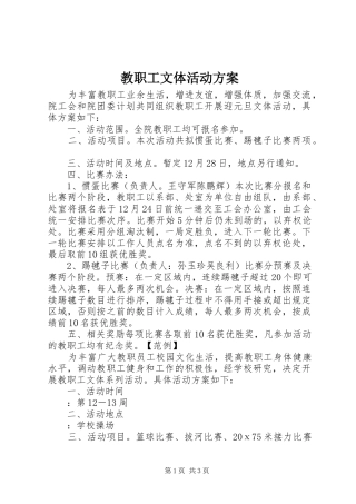 教职工文体活动实施方案 