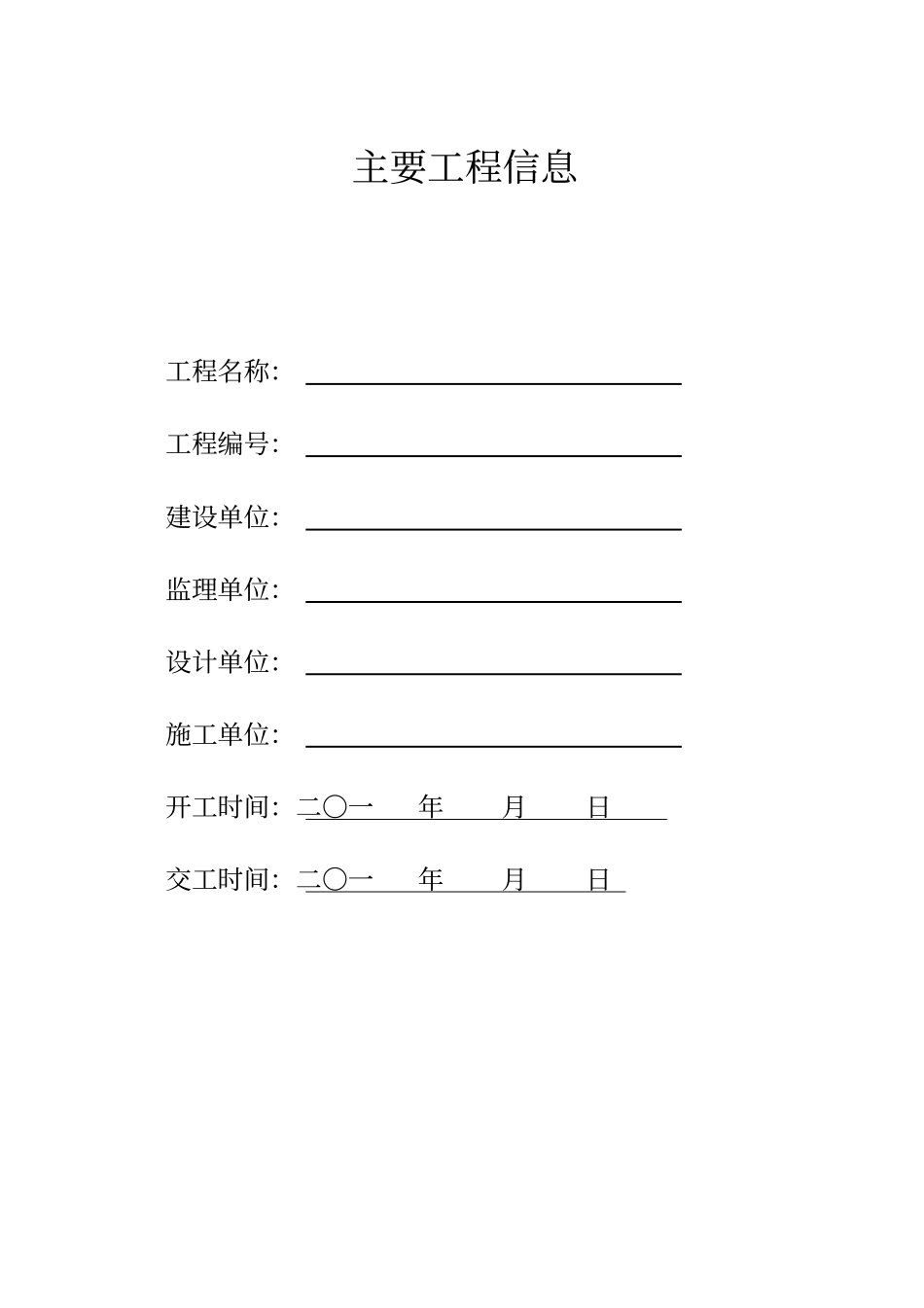中压管道天然气安装竣工资料_第2页
