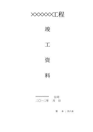 中压管道天然气安装竣工资料