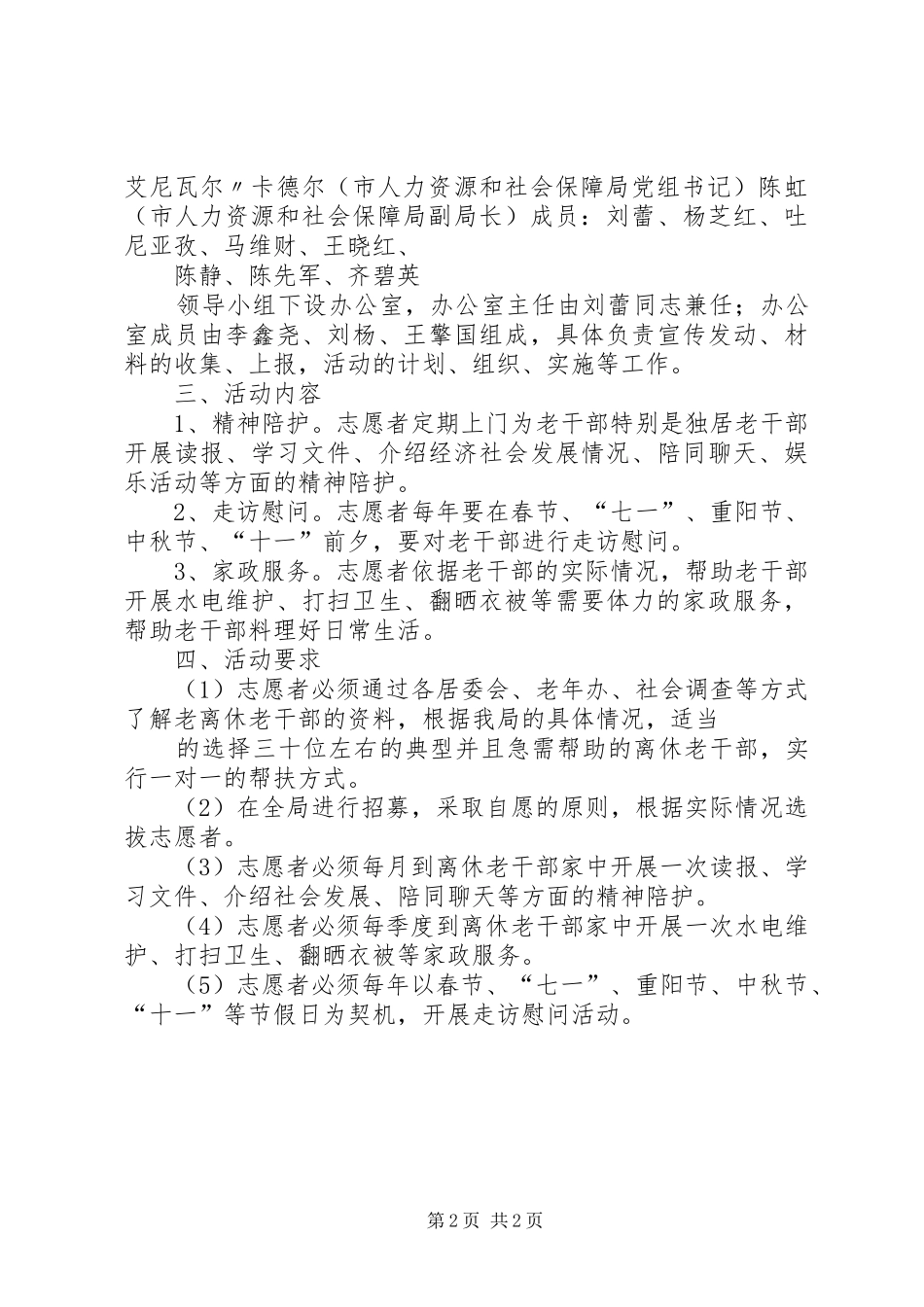 XX县区人力资源和社会保障局基层组织建设年活动方案 _第2页