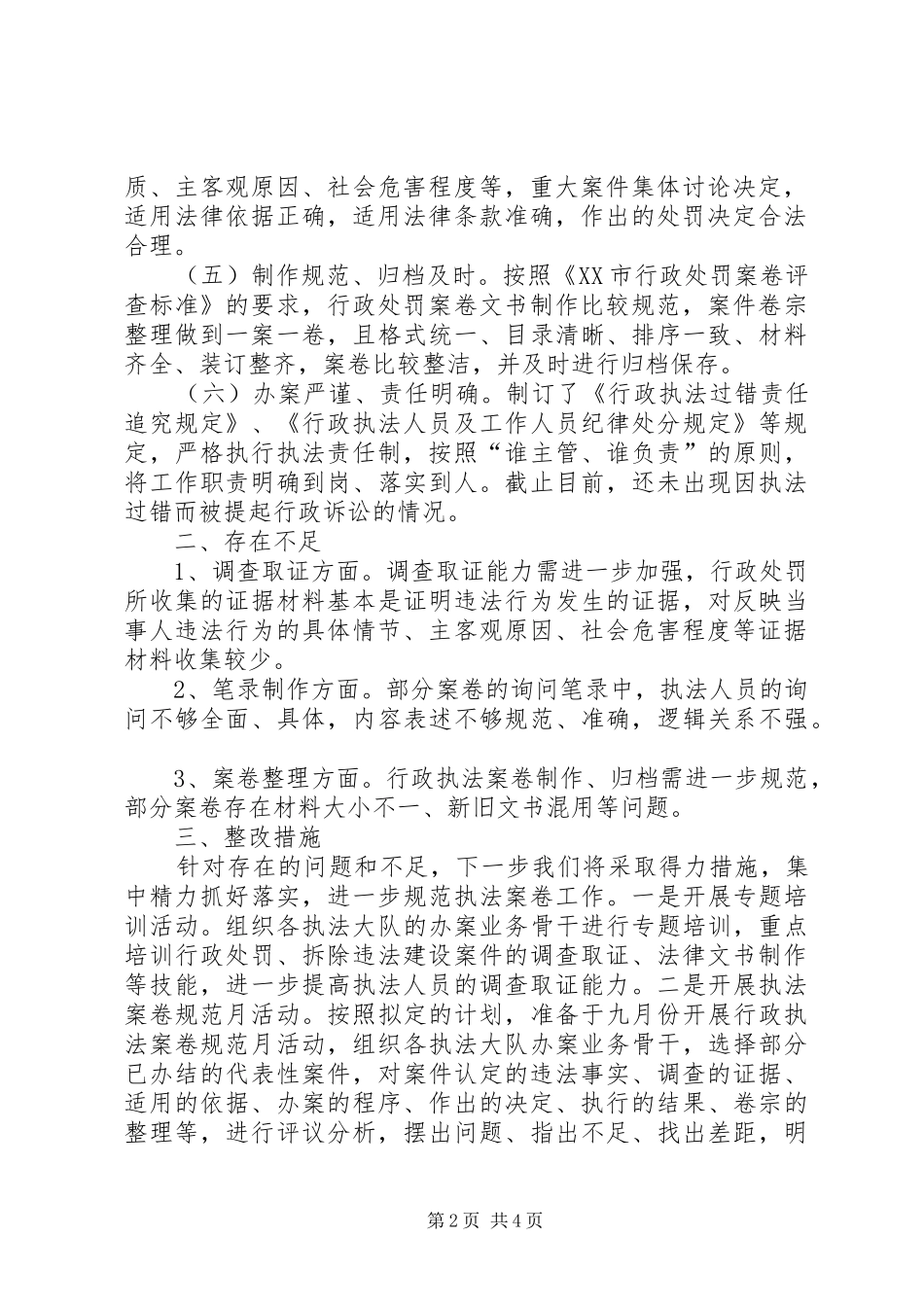 案卷自查报告2篇_第2页