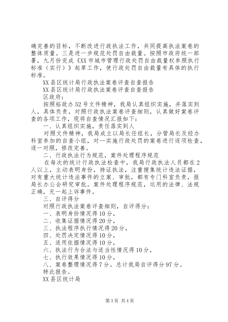 案卷自查报告2篇_第3页