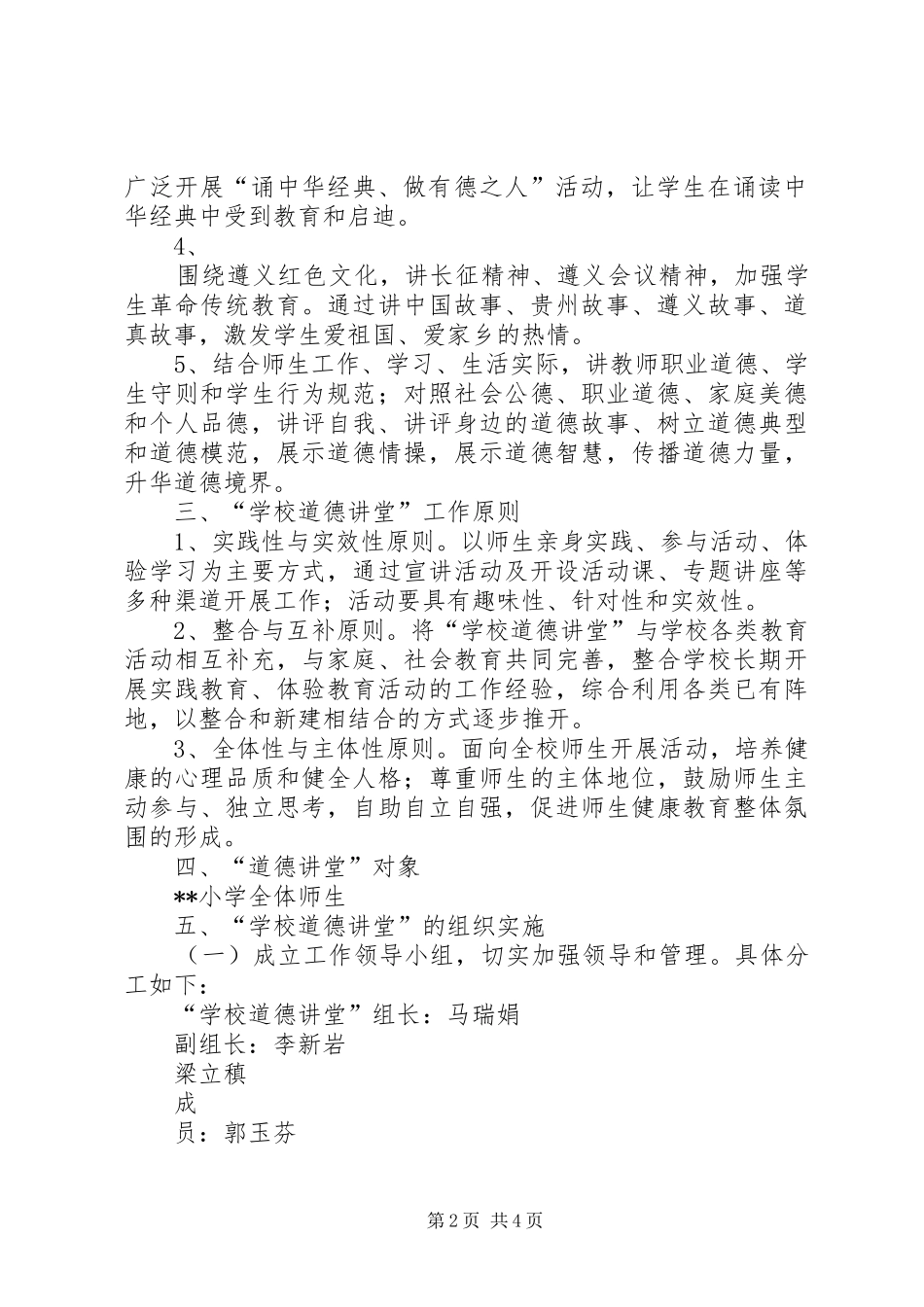 学校道德讲堂建设实施方案_第2页