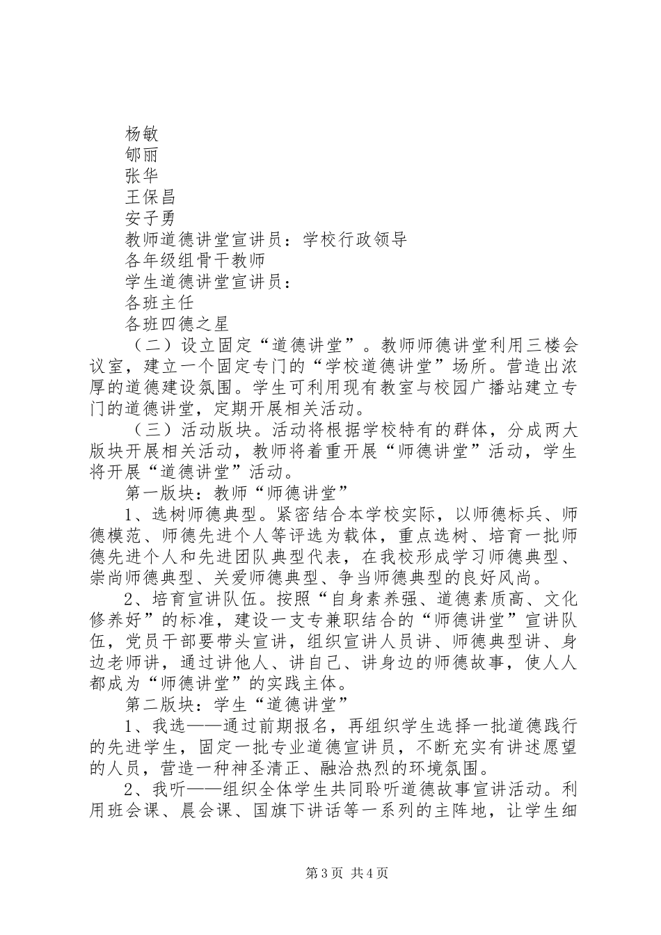 学校道德讲堂建设实施方案_第3页