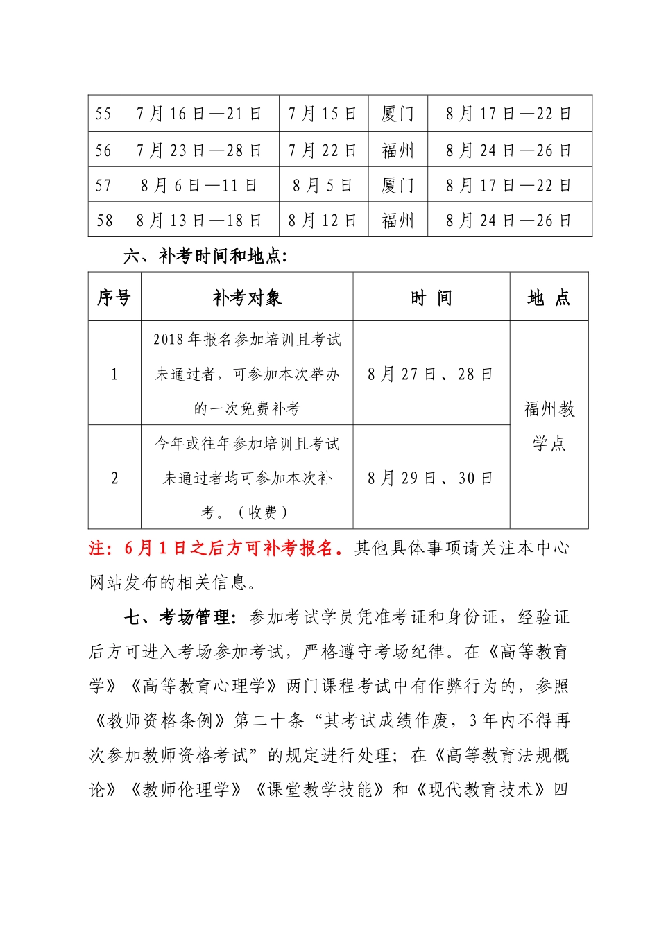 福建省高等学校青年教师岗前培训班的通知_第3页