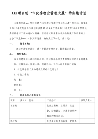 XXX项目创优工作实施计划