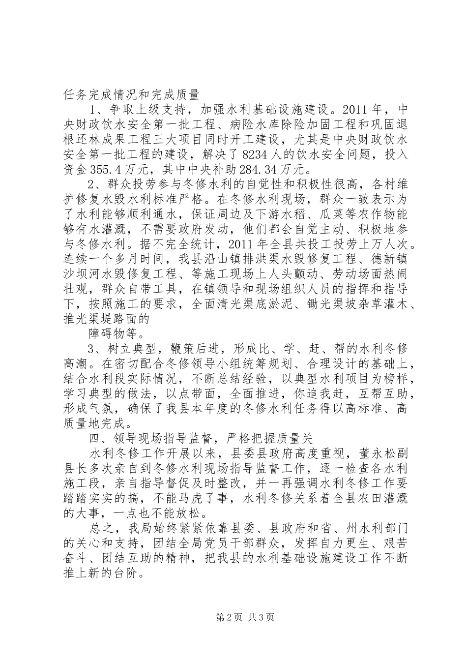 冬修水利考核实施方案 _第2页
