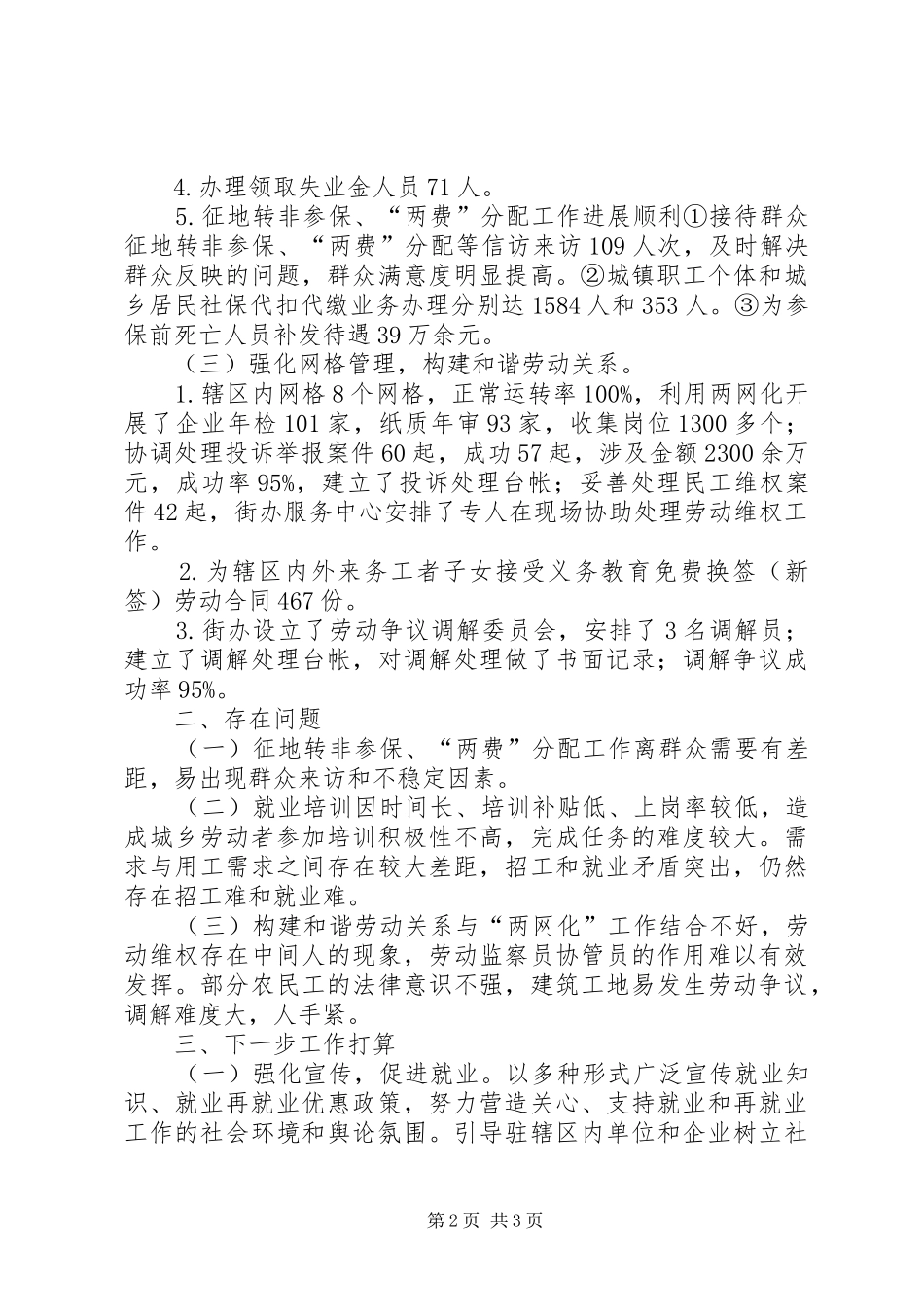 街道劳动保障所上半年工作总结_第2页