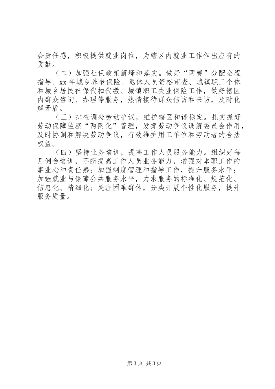 街道劳动保障所上半年工作总结_第3页