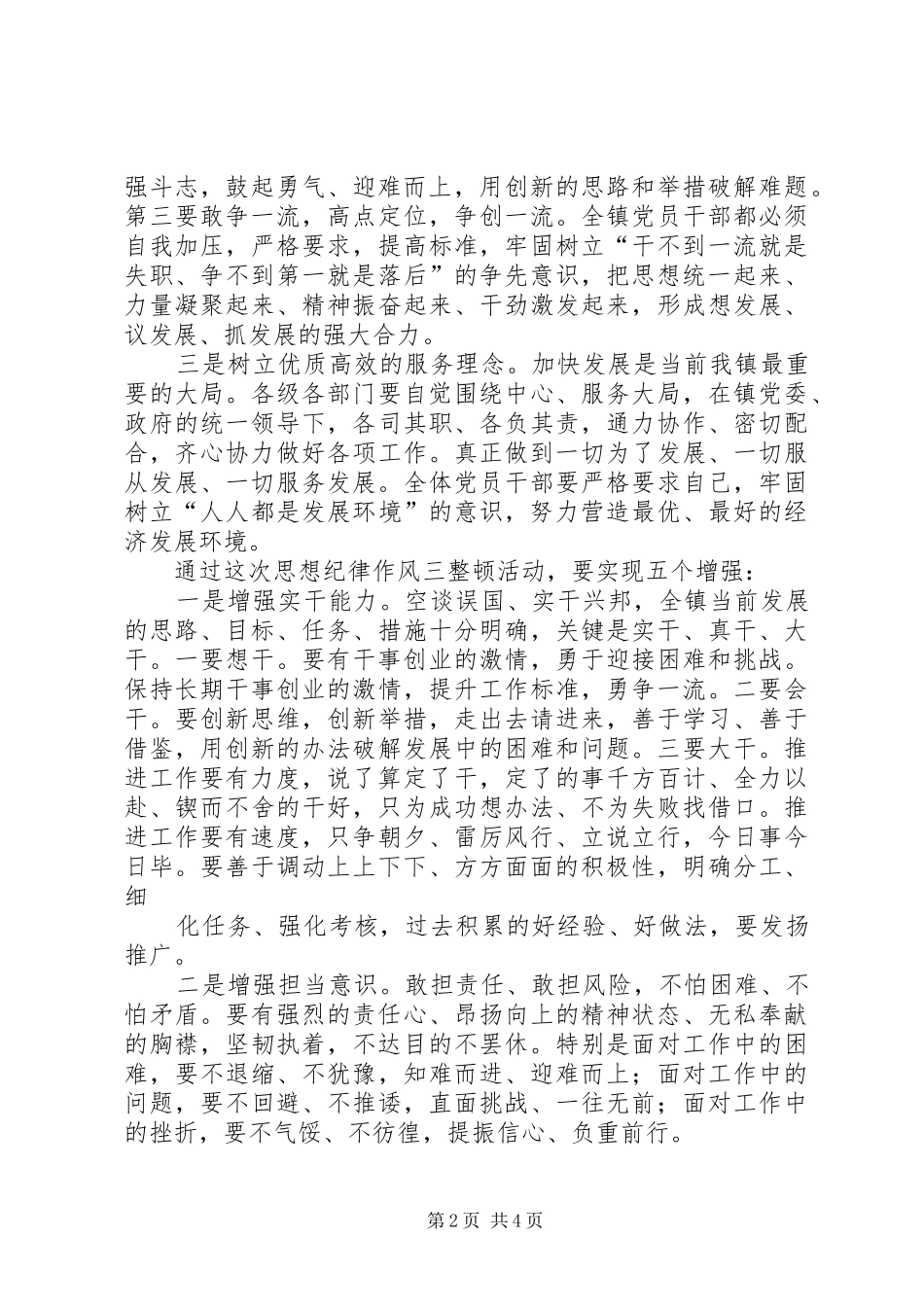 思想作风纪律整顿活动的方案 _第2页