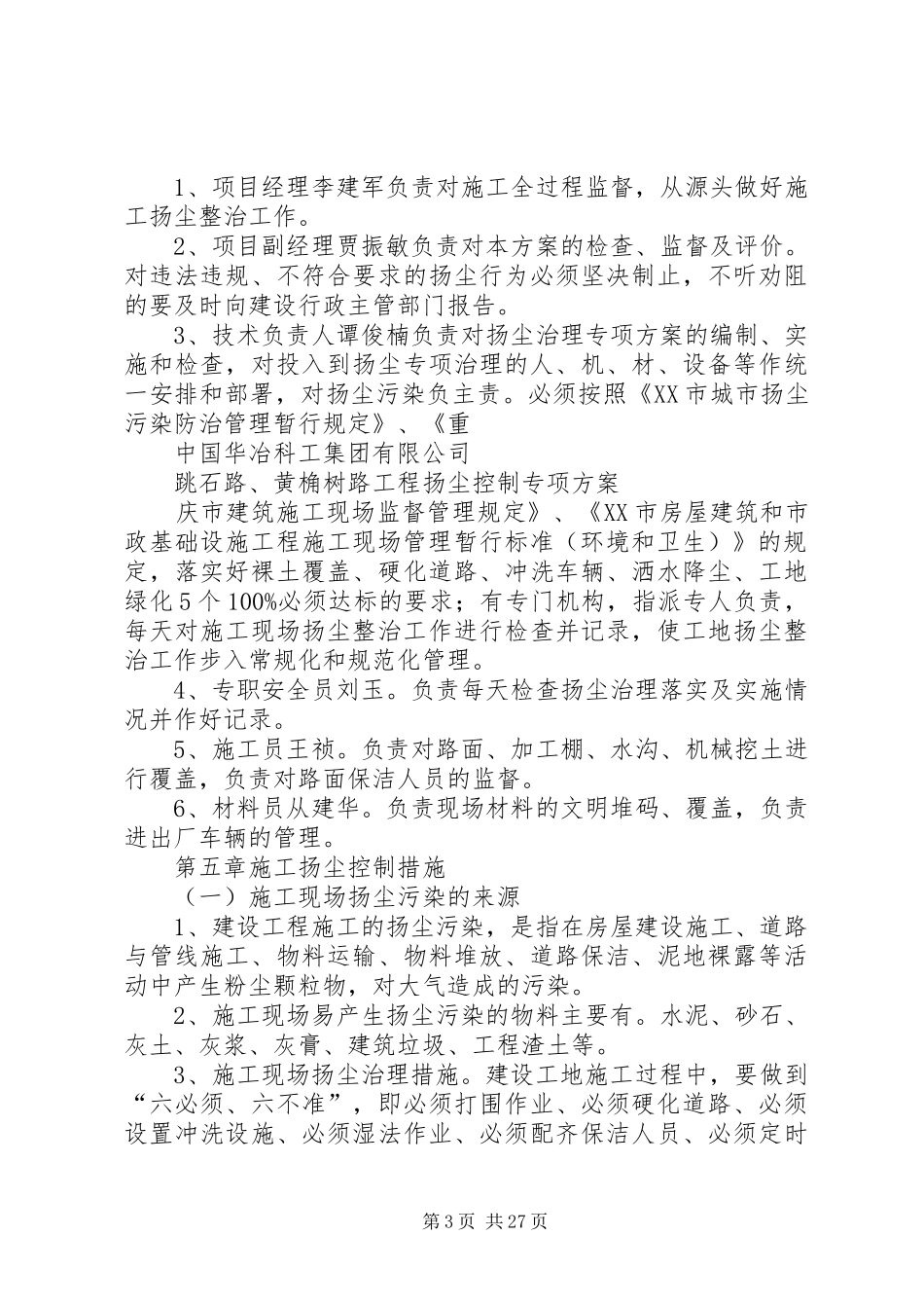 路桥梁工程扬尘控制专项方案_第3页