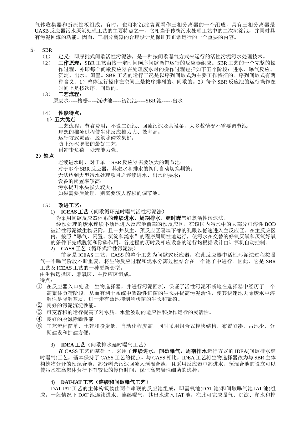 废水处理新技术个人整理资料_第3页