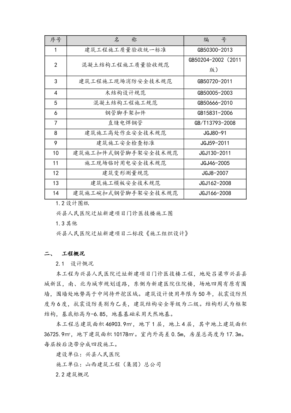 模板及支撑体系施工方案培训资料_第2页